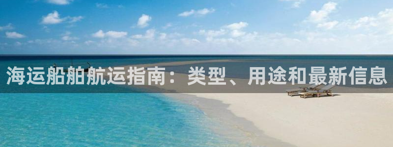欢迎到我的船上来的英文