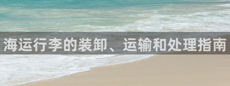 欢迎来到公海手机版710