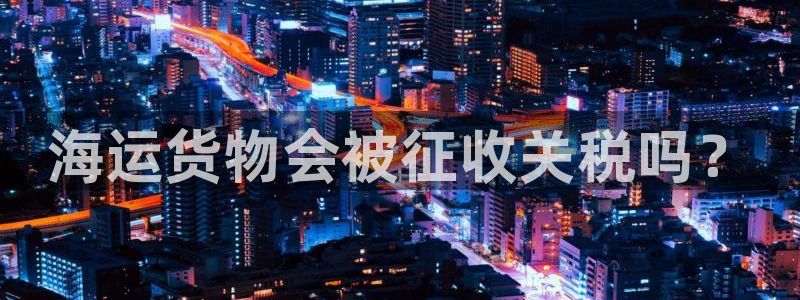 公海赌船网页