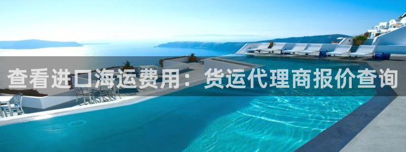 欢迎公海来到赌船710_首页(欢迎您)