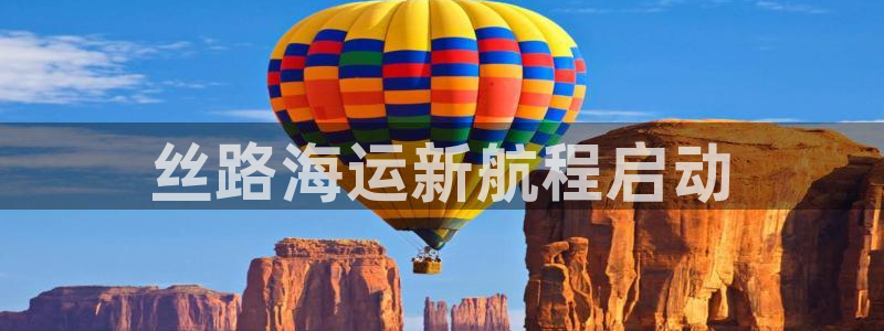 欢迎你来到公海欢迎你来到赌船701