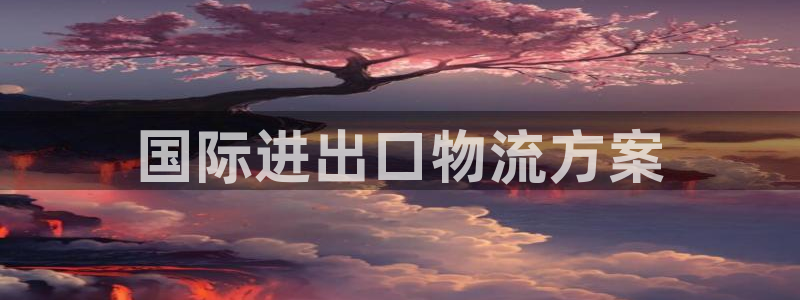 欢迎来到公海欢迎来到