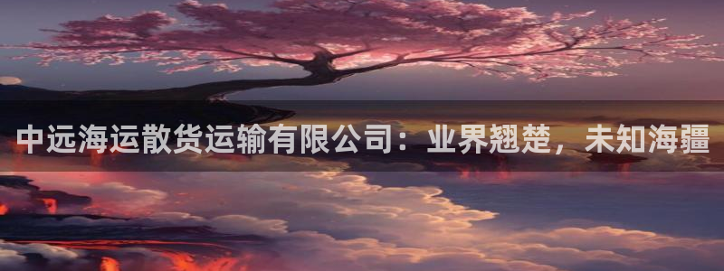 欢迎您来到公海客服