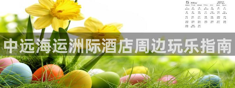 欢迎公海来到赌船710