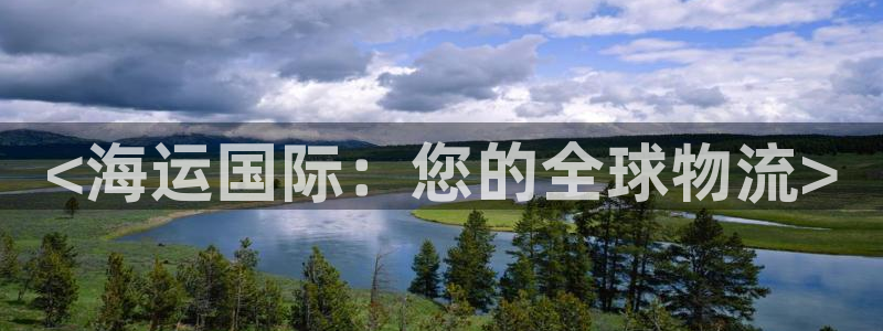 欢迎来公海欢迎来到赌船