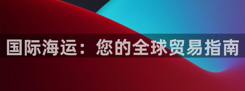 公海赌赌船官网真的